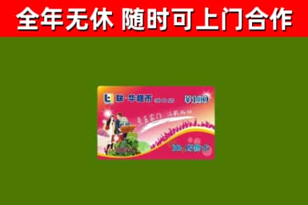 石楼县烟酒回收超市卡.jpg